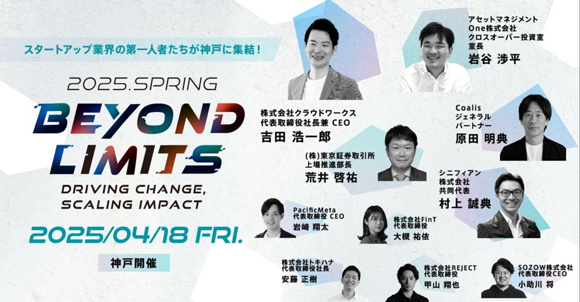 Beyond Limits 2025 Spring 集合写真