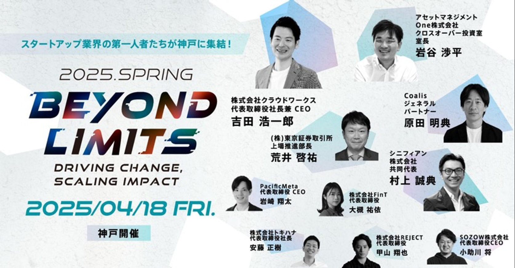 基調講演 — 吉田浩一郎 氏